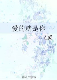 《(真人同人)爱的就是你》