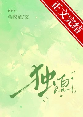 《独白》