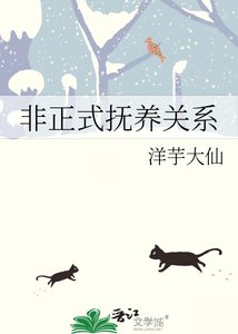 非正式抚养关系