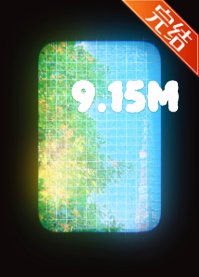 《(排酋少年同人)9.15m》