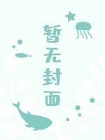 杀死那朵桔梗花