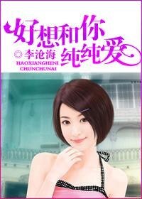 《好想和你纯纯爱(宠溺)》