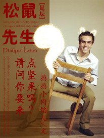《(BL/足坛同人)松鼠先生,请问要来点坚果吗?》